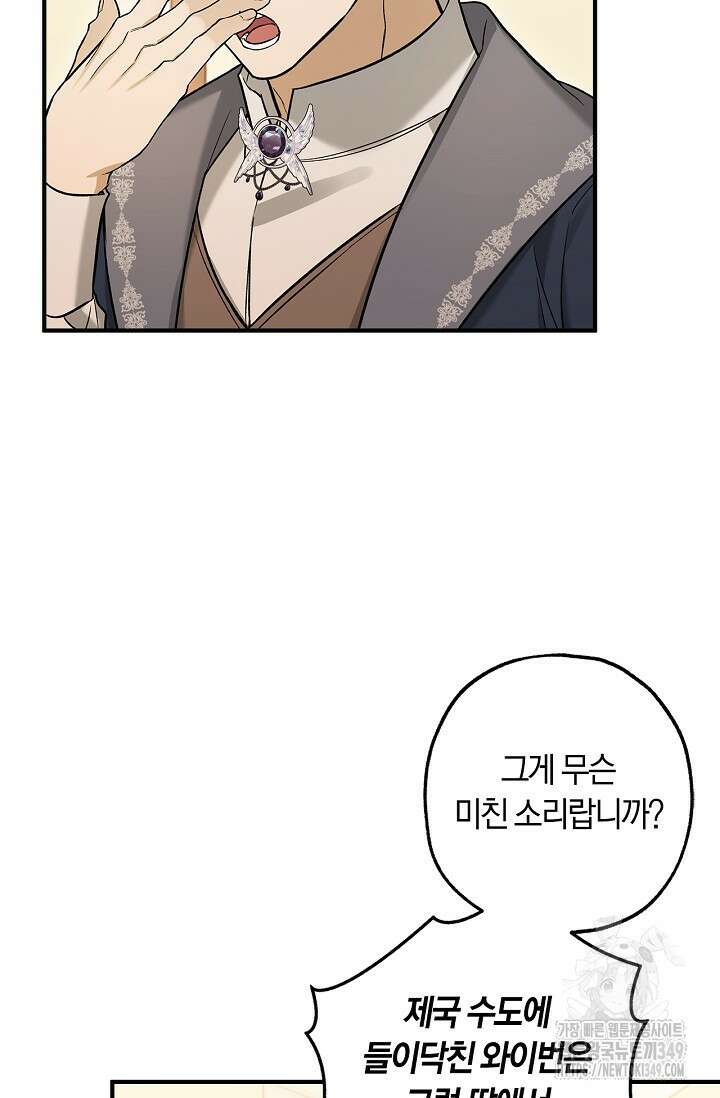 내 친구가 마왕이 될 것 같다 25화 21