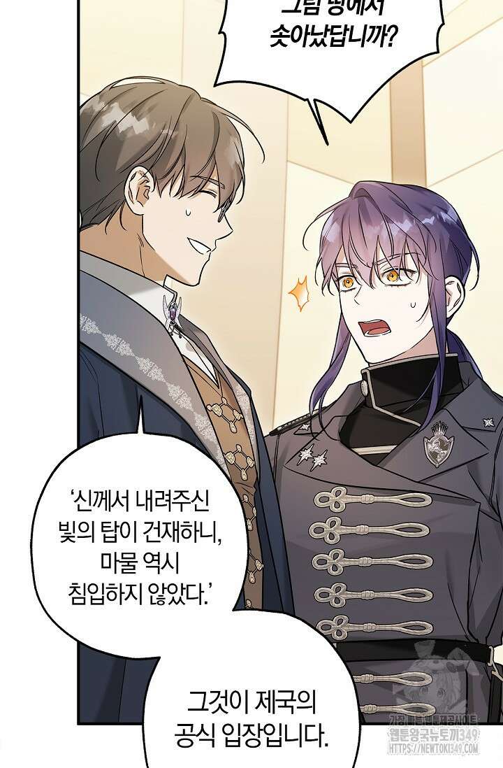 내 친구가 마왕이 될 것 같다 25화 22