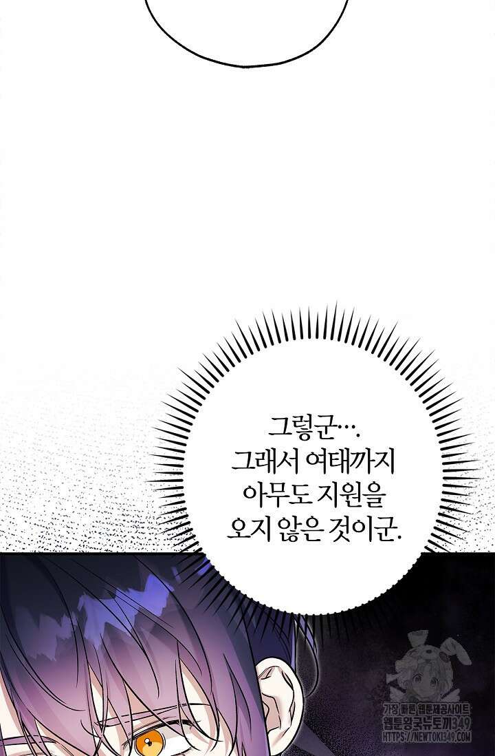 내 친구가 마왕이 될 것 같다 25화 23