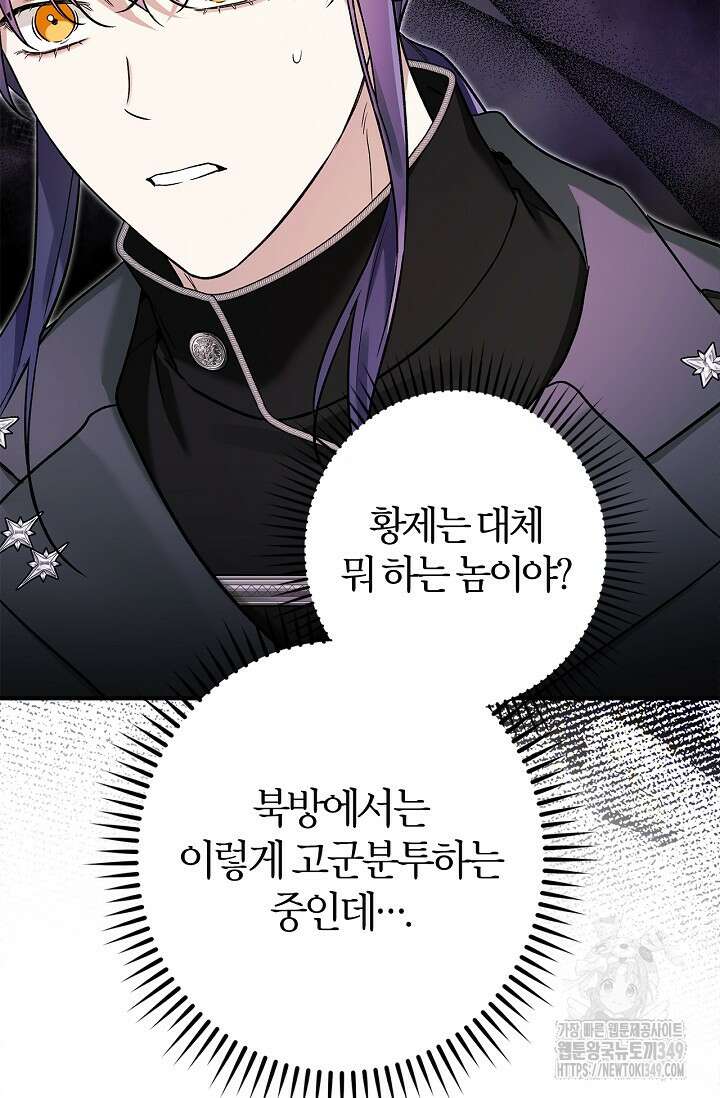내 친구가 마왕이 될 것 같다 25화 24