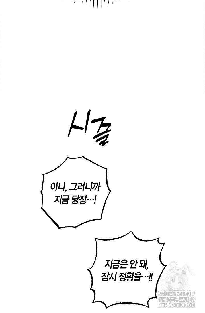 내 친구가 마왕이 될 것 같다 25화 25