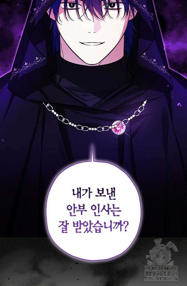 내 친구가 마왕이 될 것 같다 25화 29