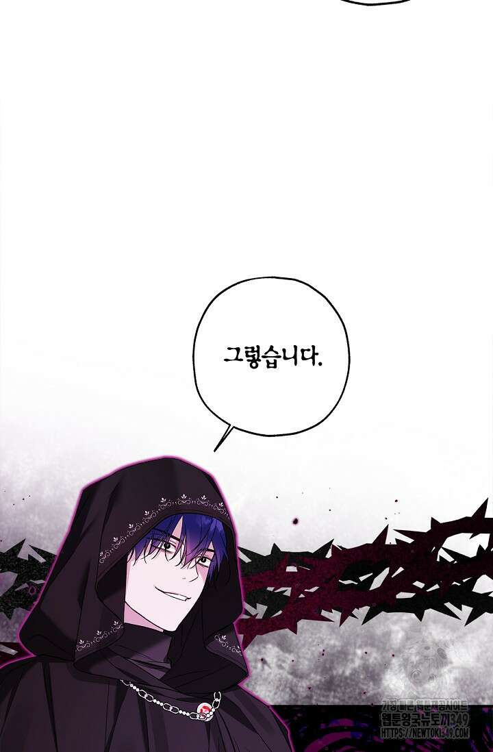 내 친구가 마왕이 될 것 같다 25화 36