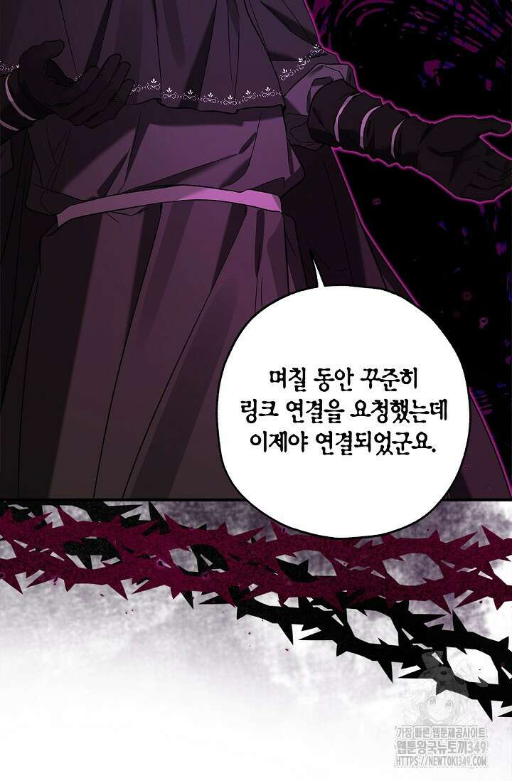 내 친구가 마왕이 될 것 같다 25화 37