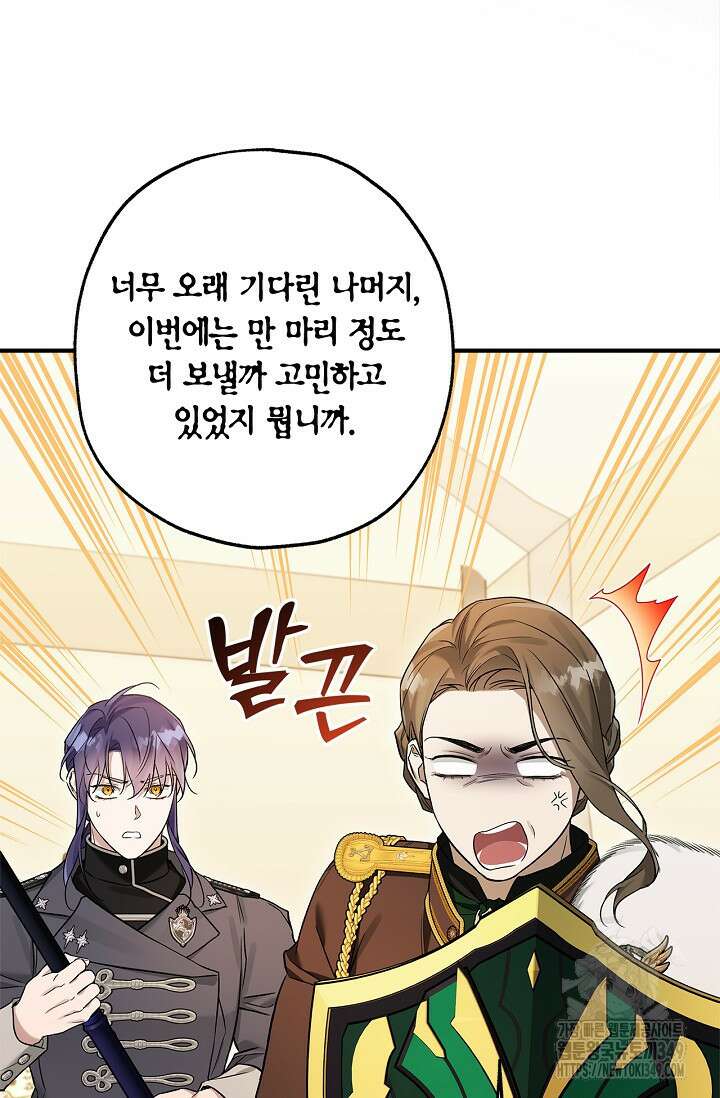 내 친구가 마왕이 될 것 같다 25화 38