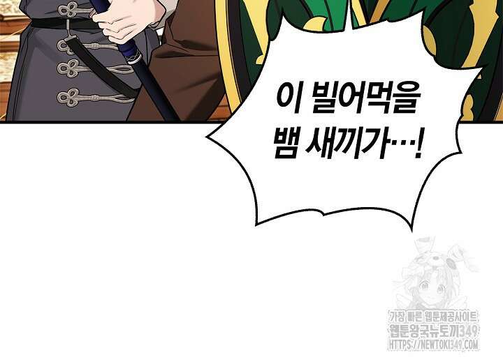 내 친구가 마왕이 될 것 같다 25화 39