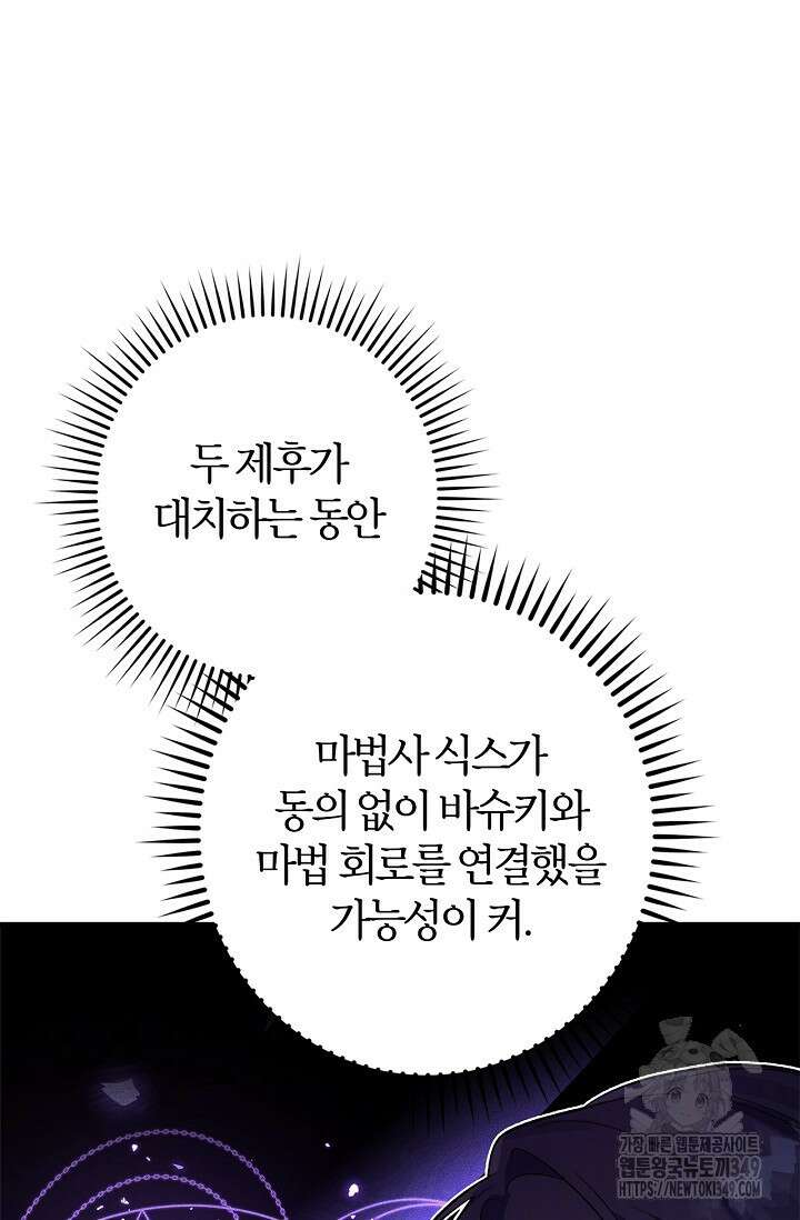 내 친구가 마왕이 될 것 같다 25화 40