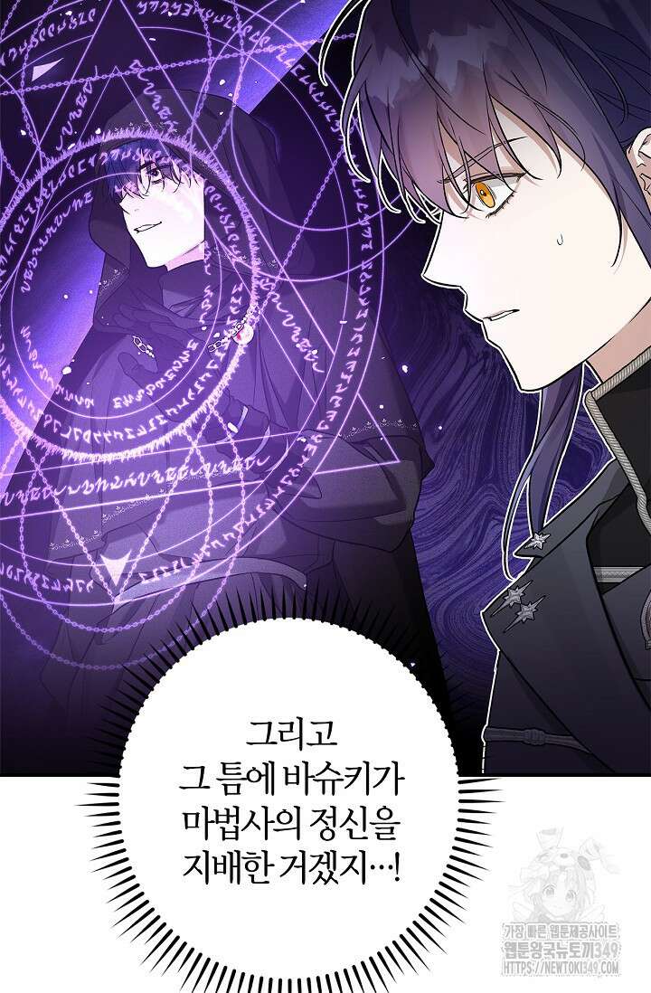 내 친구가 마왕이 될 것 같다 25화 41