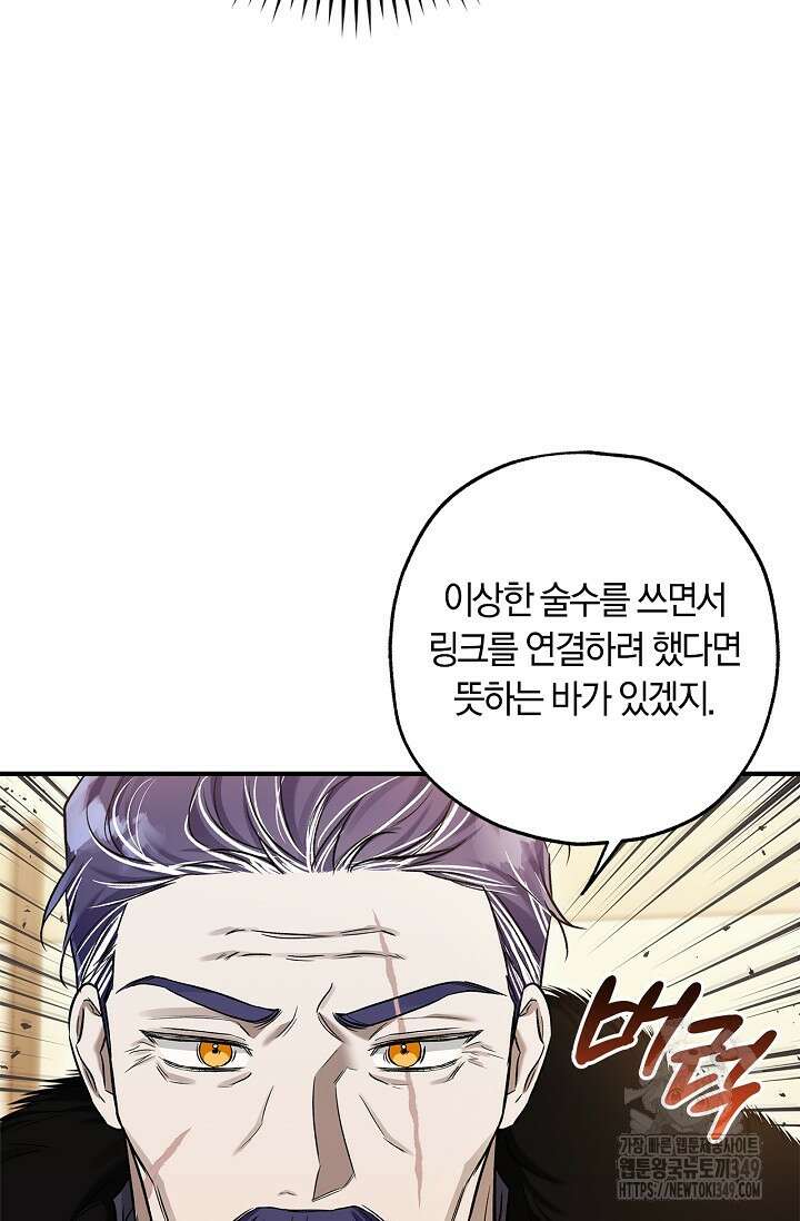 내 친구가 마왕이 될 것 같다 25화 42