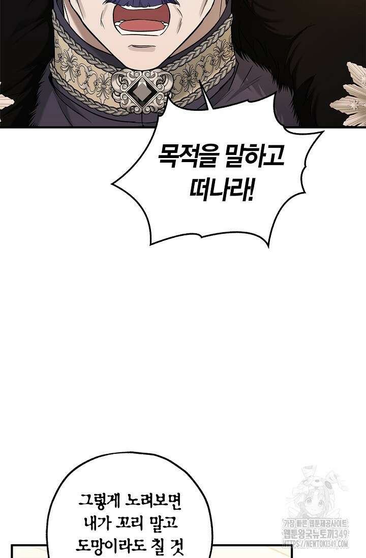 내 친구가 마왕이 될 것 같다 25화 43
