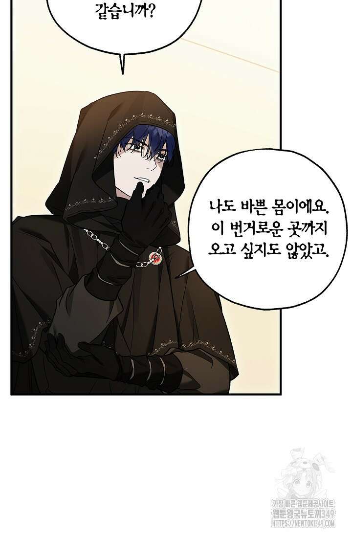 내 친구가 마왕이 될 것 같다 25화 44