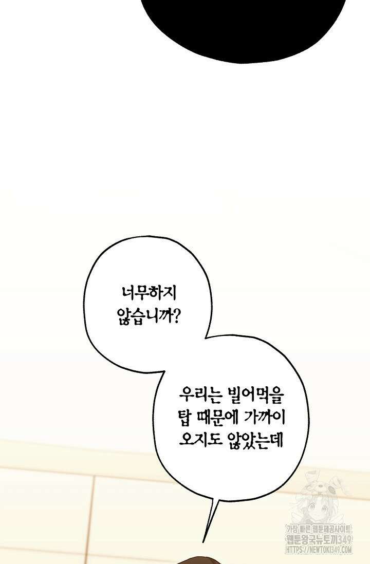내 친구가 마왕이 될 것 같다 25화 46