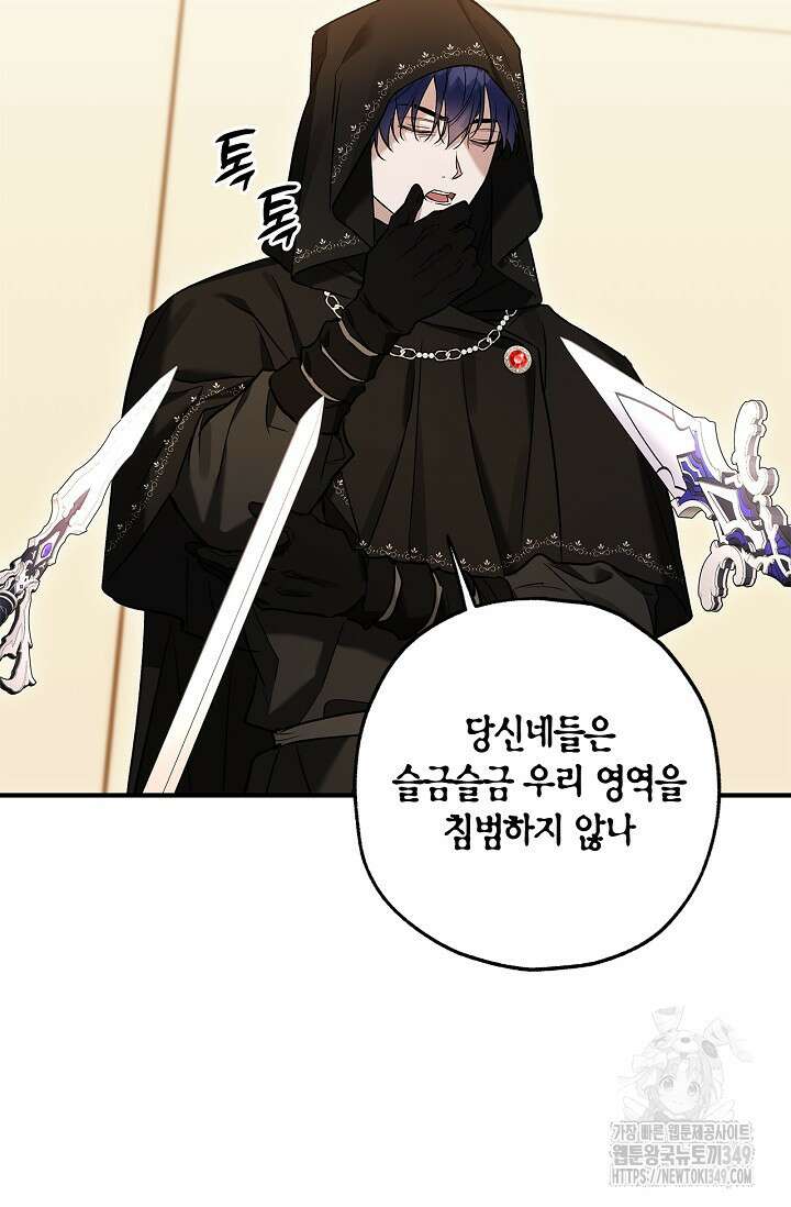 내 친구가 마왕이 될 것 같다 25화 47