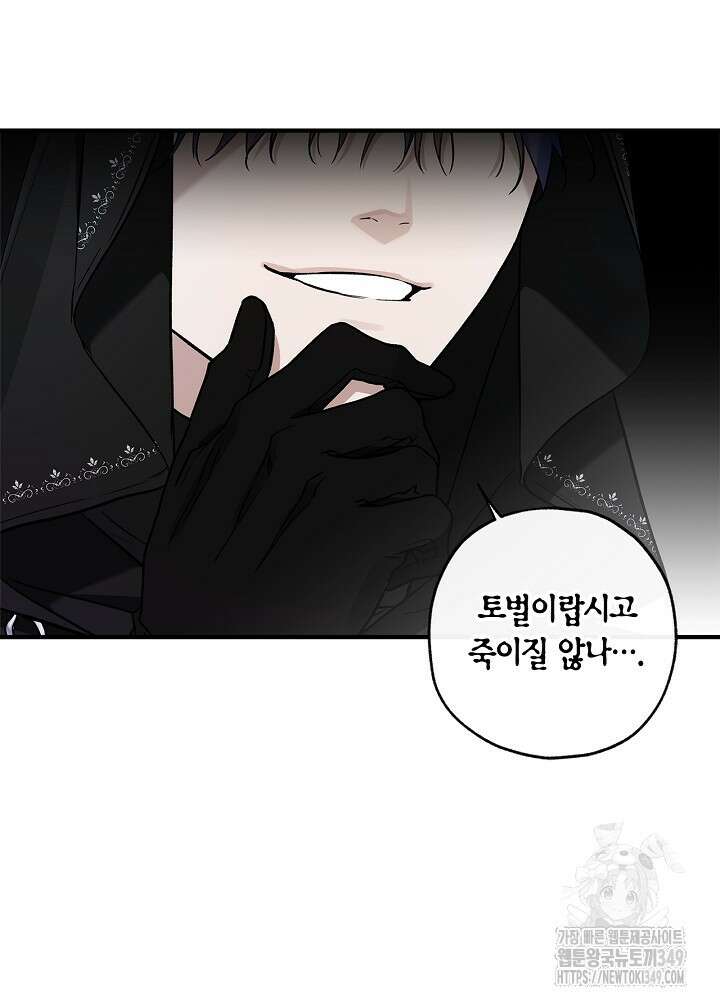 내 친구가 마왕이 될 것 같다 25화 48