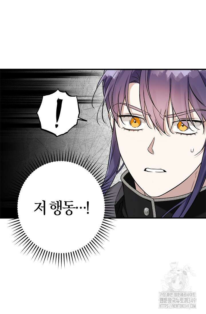 내 친구가 마왕이 될 것 같다 25화 49