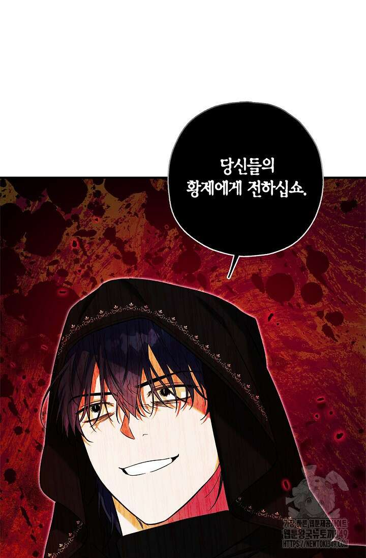 내 친구가 마왕이 될 것 같다 25화 50