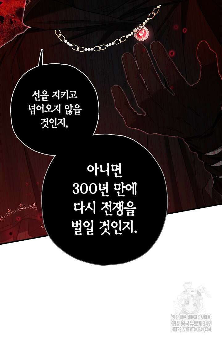 내 친구가 마왕이 될 것 같다 25화 51