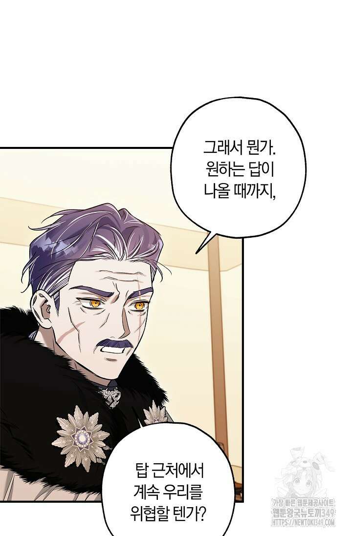 내 친구가 마왕이 될 것 같다 25화 52