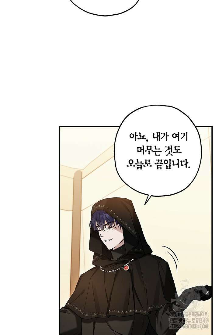 내 친구가 마왕이 될 것 같다 25화 53