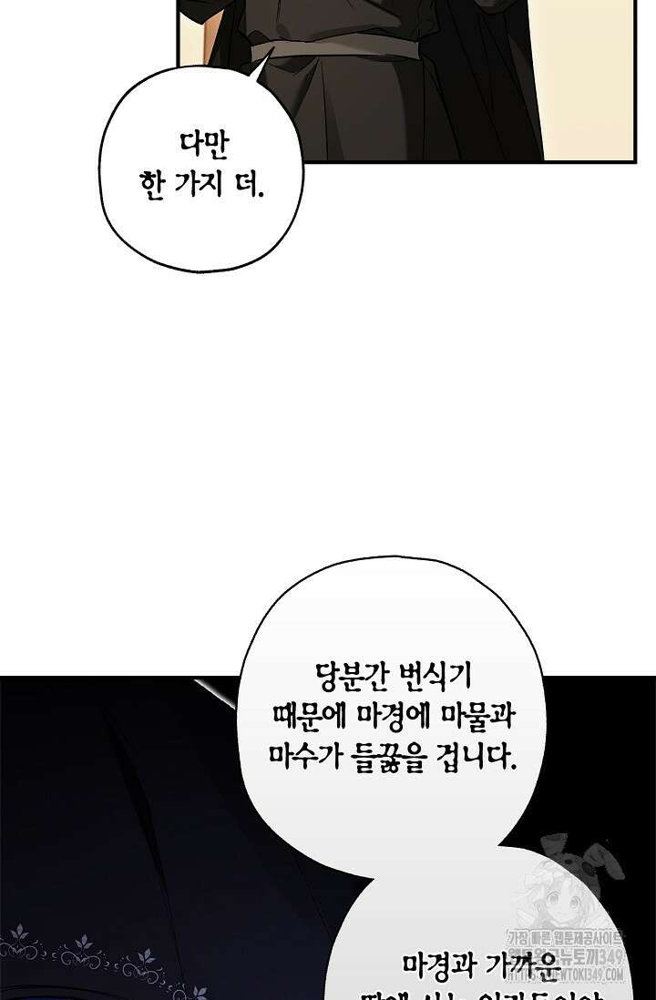 내 친구가 마왕이 될 것 같다 25화 54