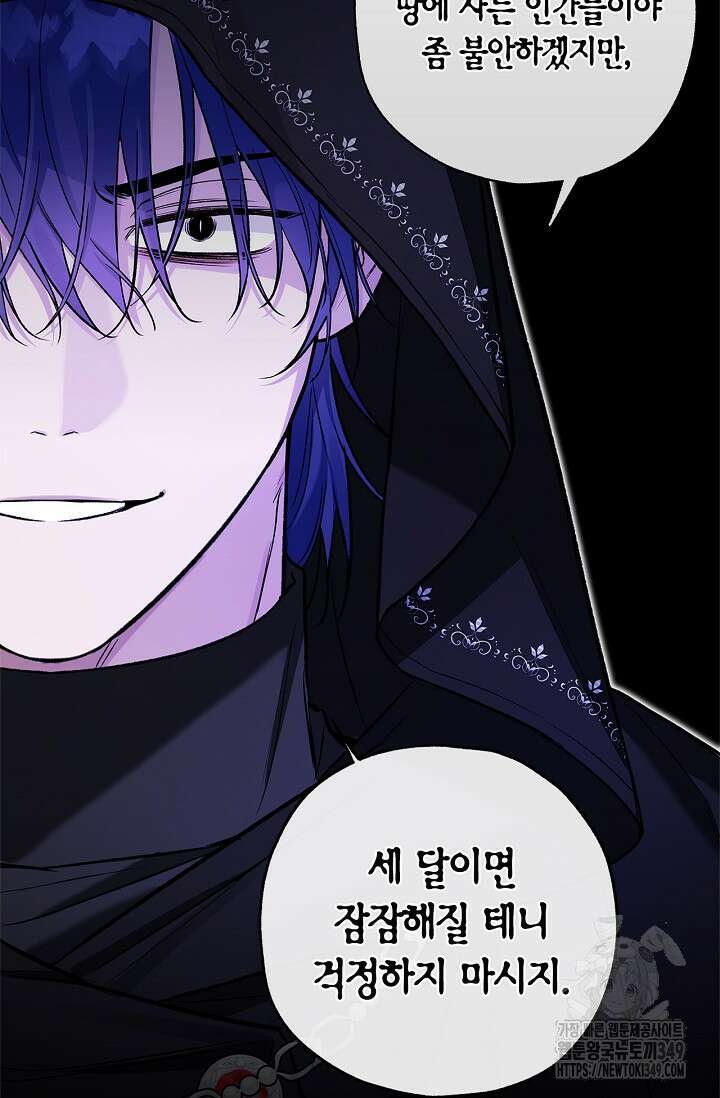 내 친구가 마왕이 될 것 같다 25화 55