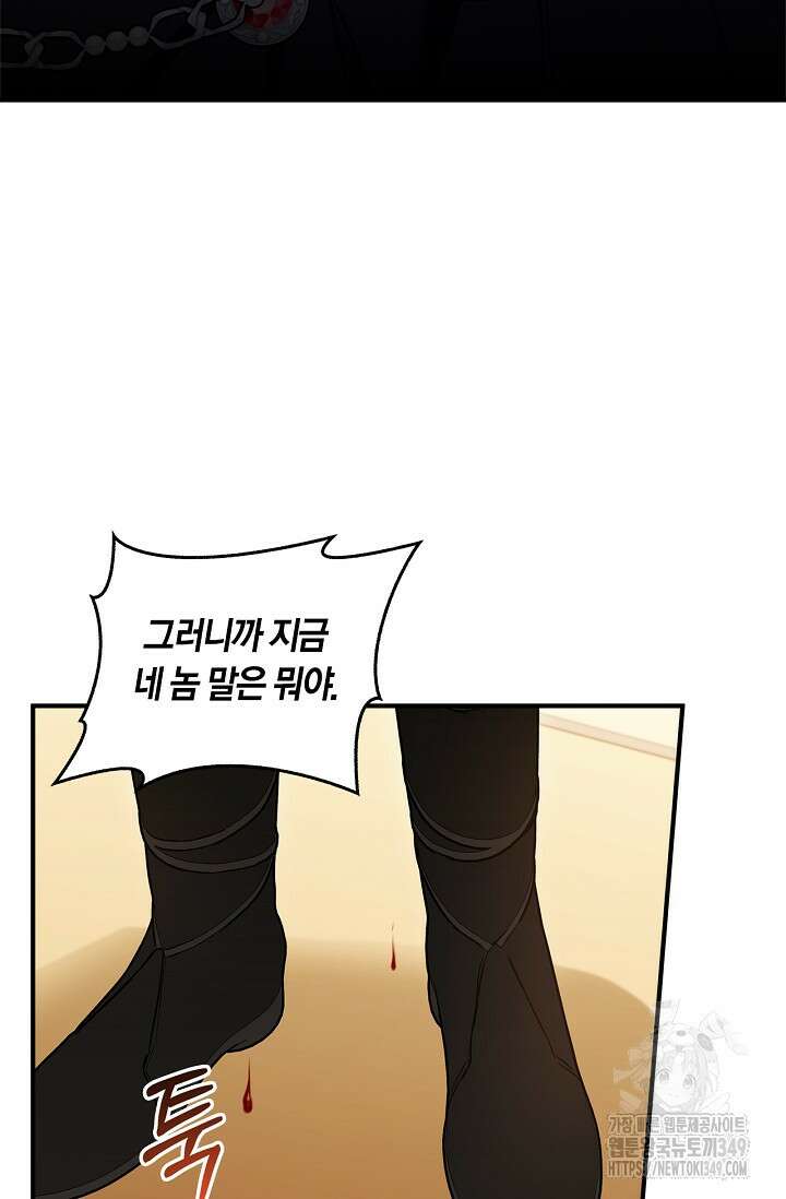 내 친구가 마왕이 될 것 같다 25화 56