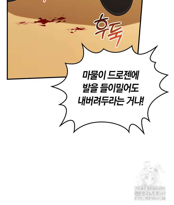 내 친구가 마왕이 될 것 같다 25화 57