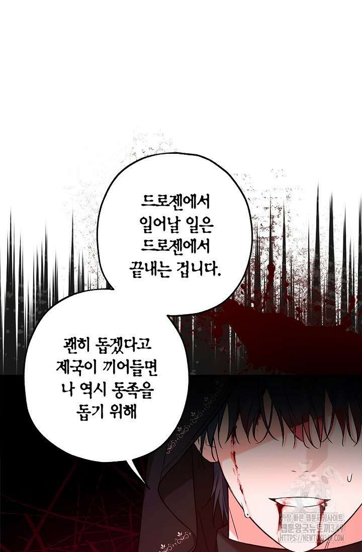 내 친구가 마왕이 될 것 같다 25화 58