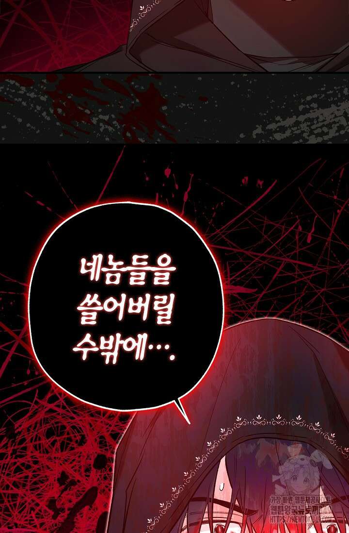 내 친구가 마왕이 될 것 같다 25화 59