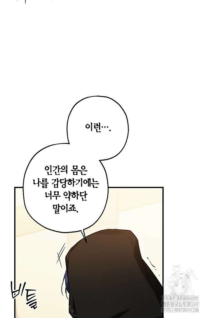 내 친구가 마왕이 될 것 같다 25화 61