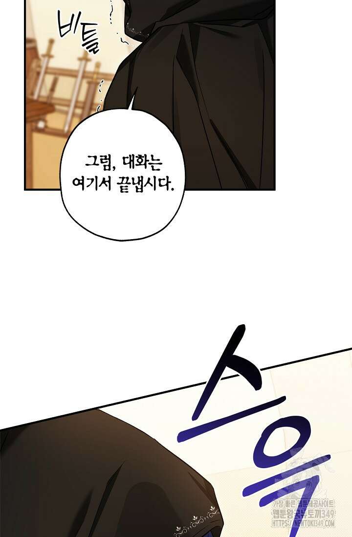 내 친구가 마왕이 될 것 같다 25화 62