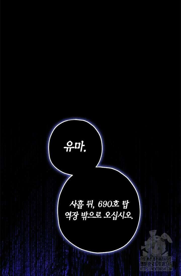 내 친구가 마왕이 될 것 같다 25화 65