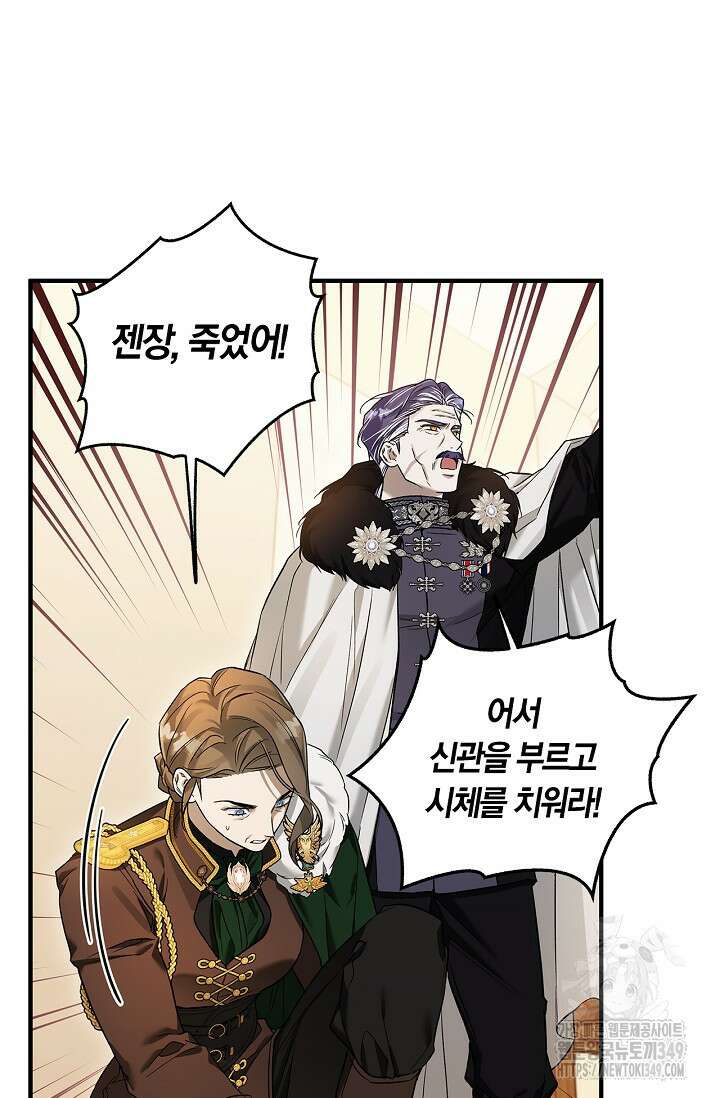 내 친구가 마왕이 될 것 같다 25화 71