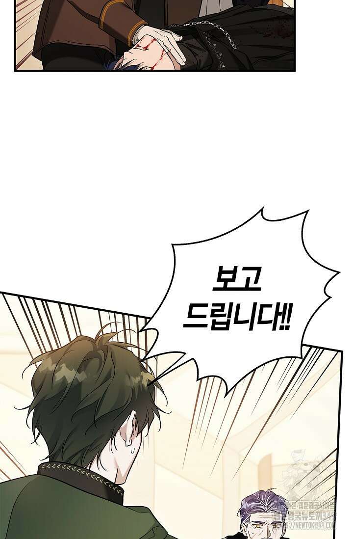 내 친구가 마왕이 될 것 같다 25화 72