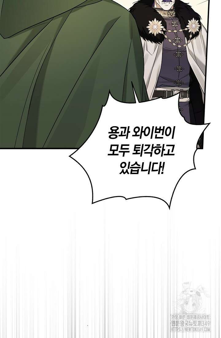 내 친구가 마왕이 될 것 같다 25화 73