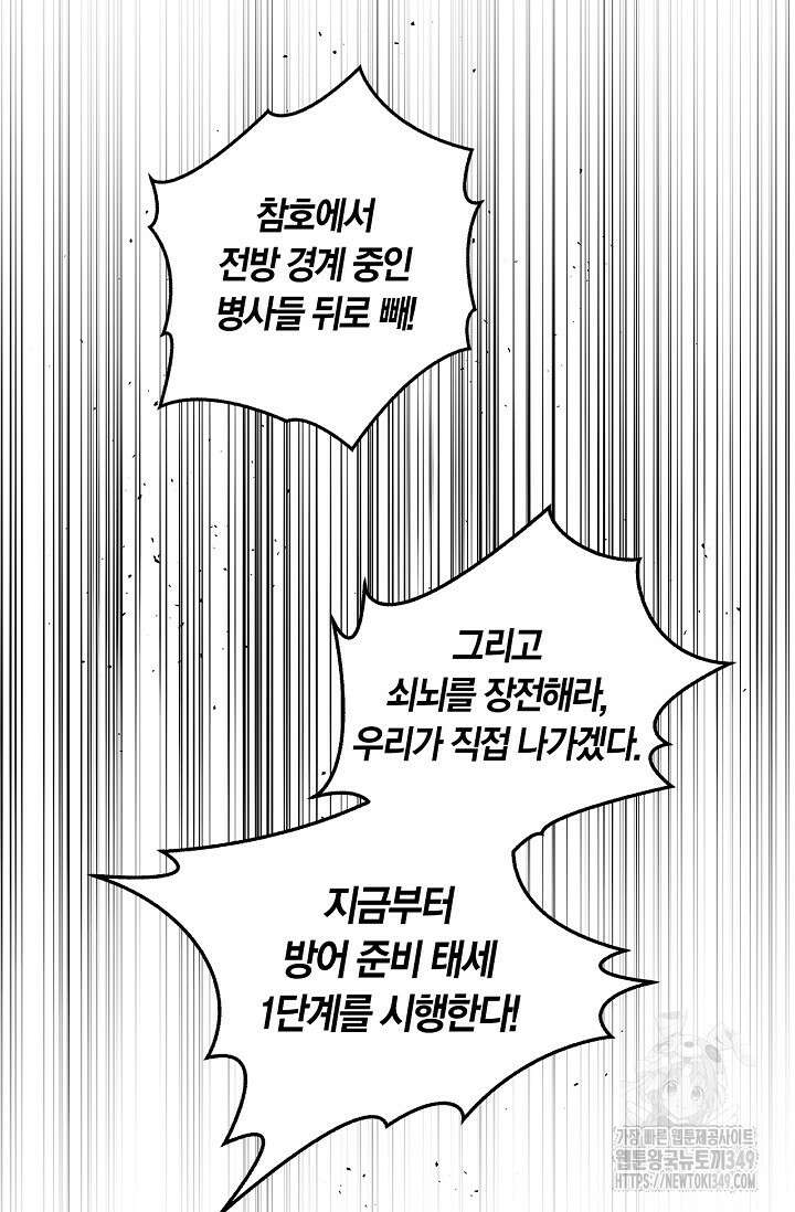 내 친구가 마왕이 될 것 같다 25화 74