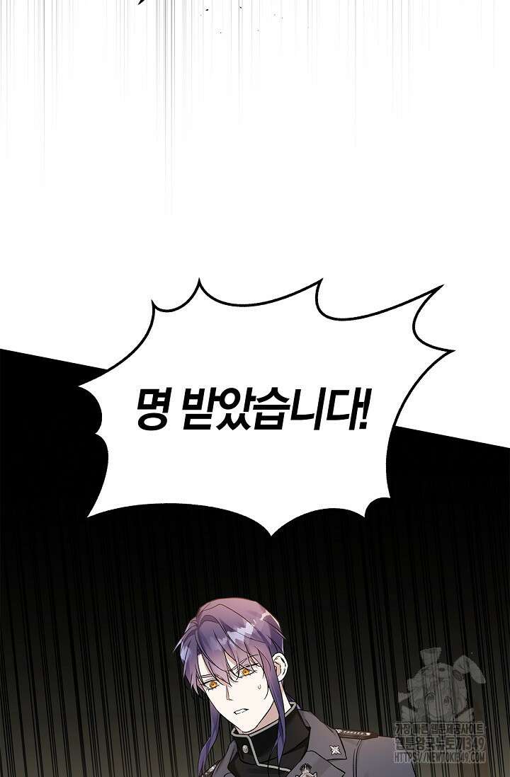 내 친구가 마왕이 될 것 같다 25화 75