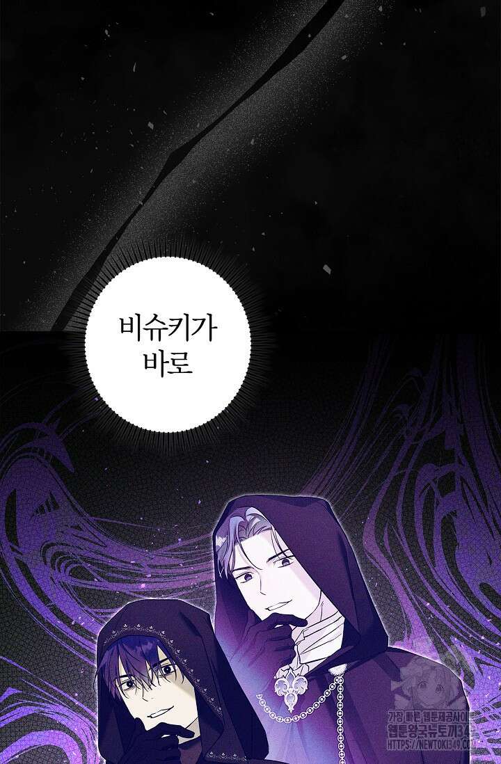 내 친구가 마왕이 될 것 같다 25화 79