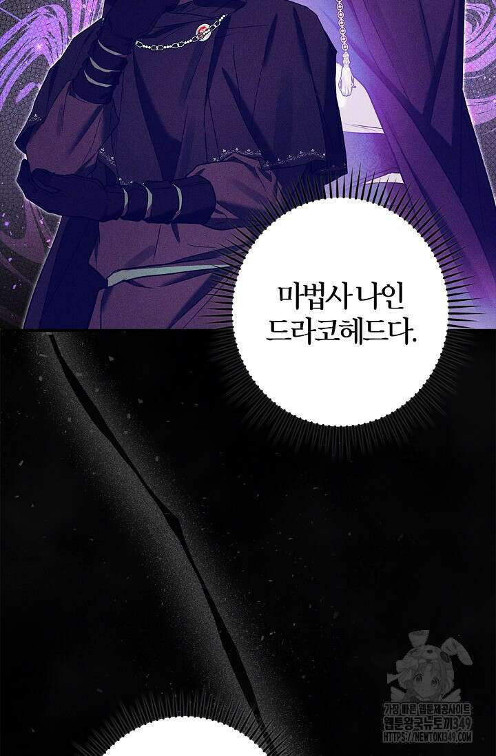 내 친구가 마왕이 될 것 같다 25화 80