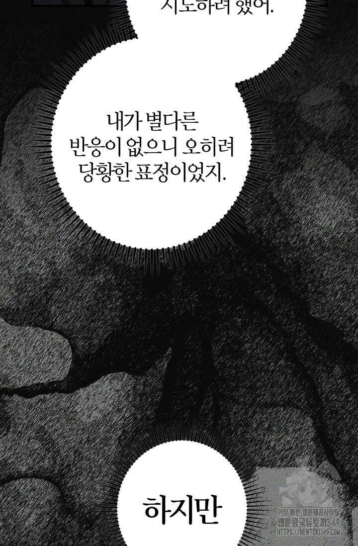 내 친구가 마왕이 될 것 같다 25화 82