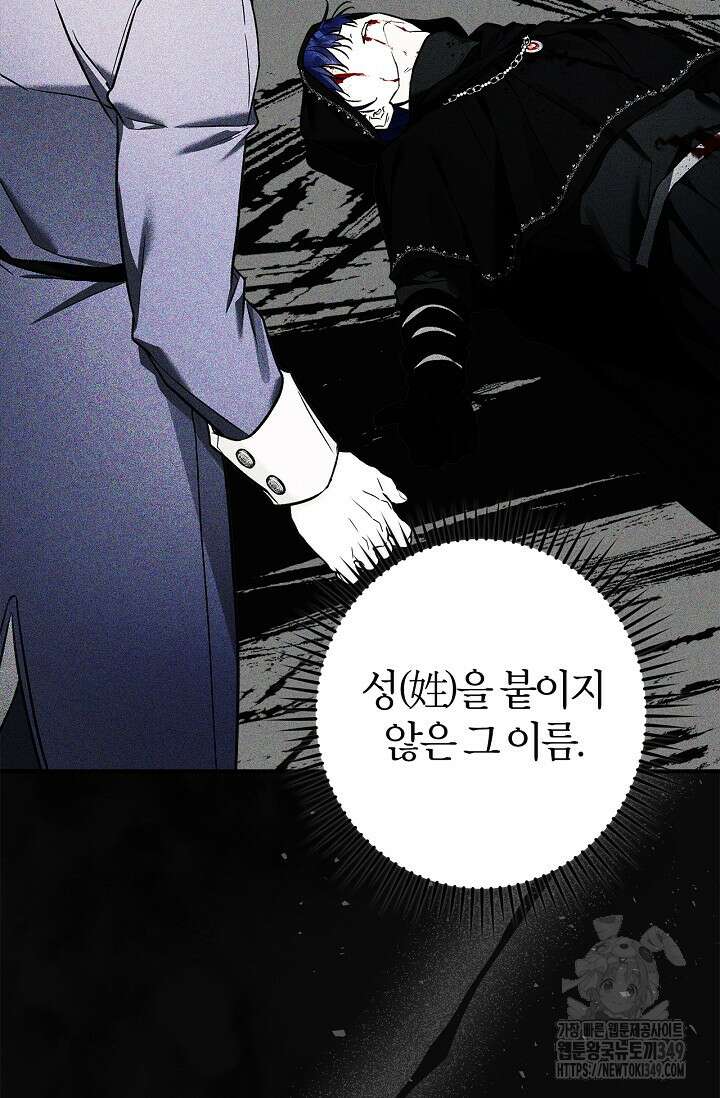 내 친구가 마왕이 될 것 같다 25화 84