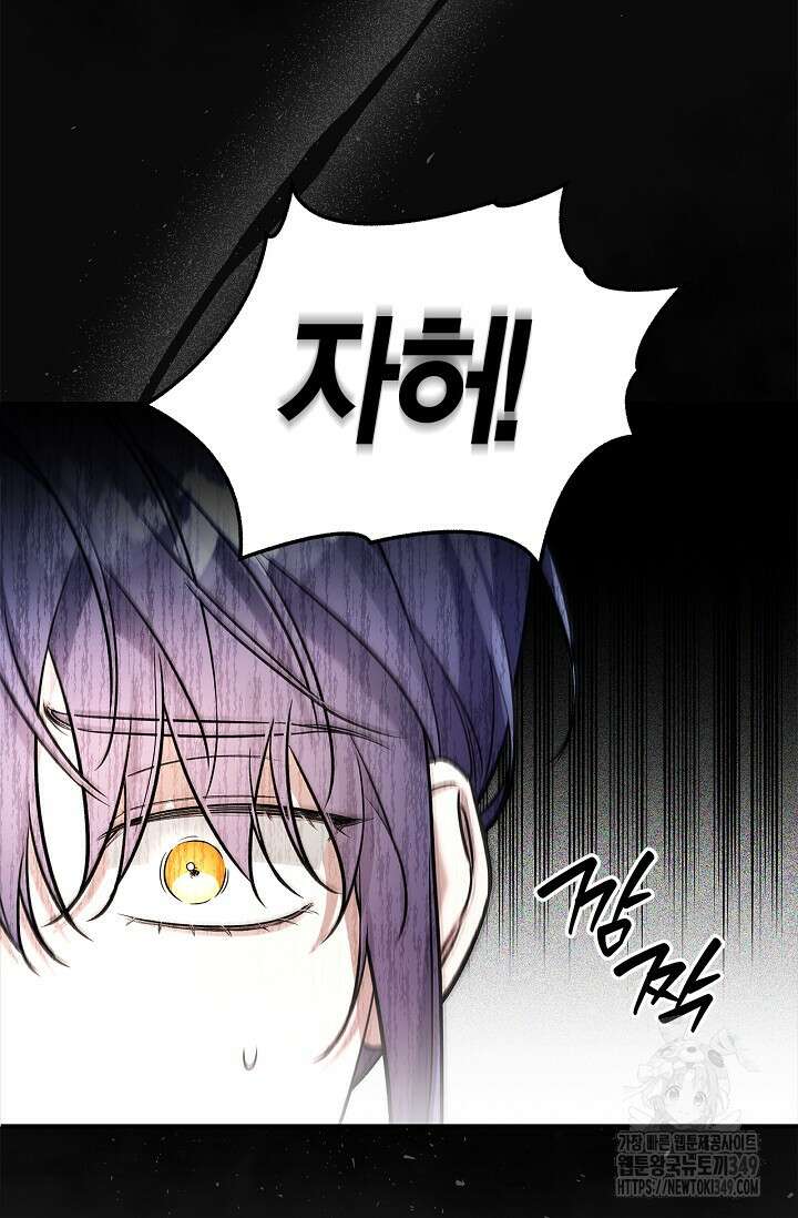 내 친구가 마왕이 될 것 같다 25화 85
