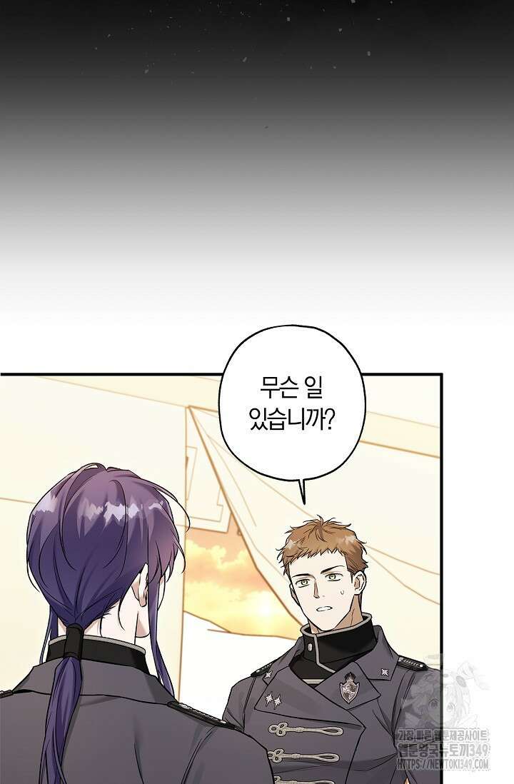 내 친구가 마왕이 될 것 같다 25화 86