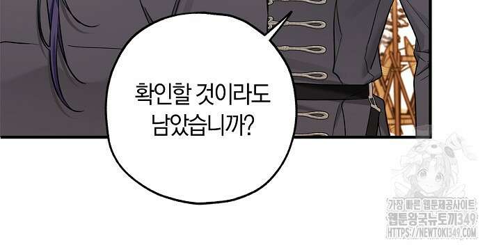 내 친구가 마왕이 될 것 같다 25화 87