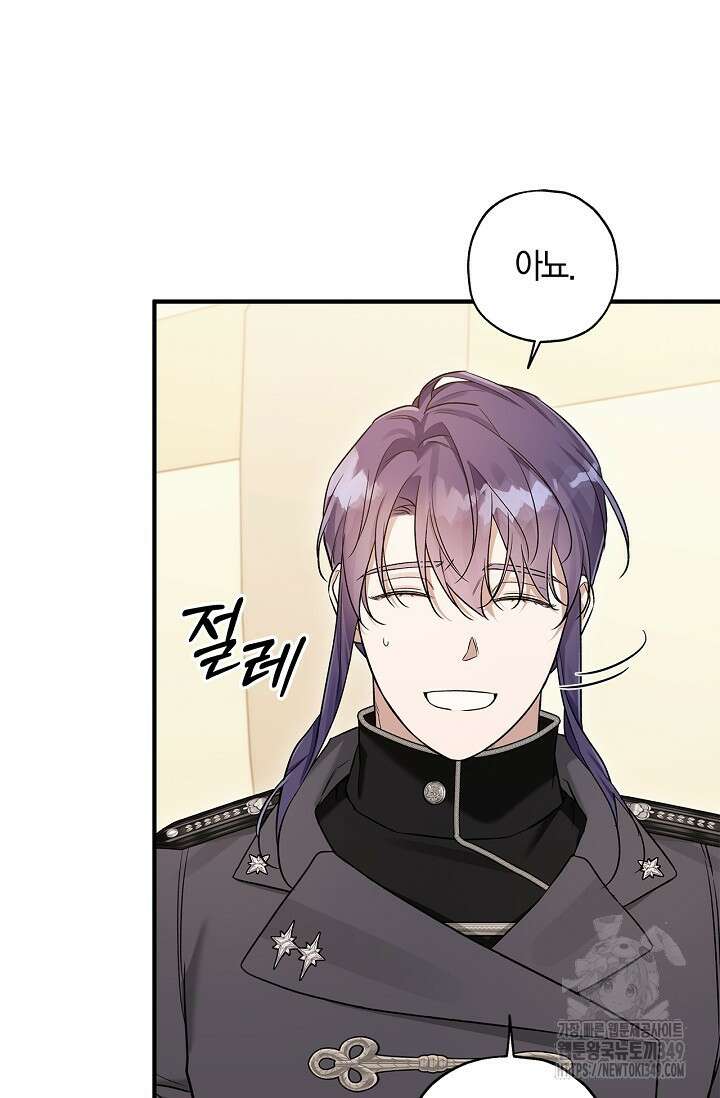 내 친구가 마왕이 될 것 같다 25화 88