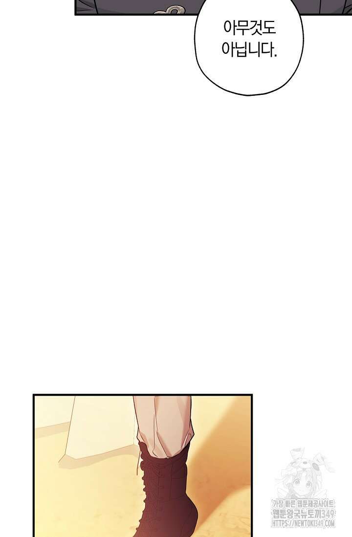 내 친구가 마왕이 될 것 같다 25화 89