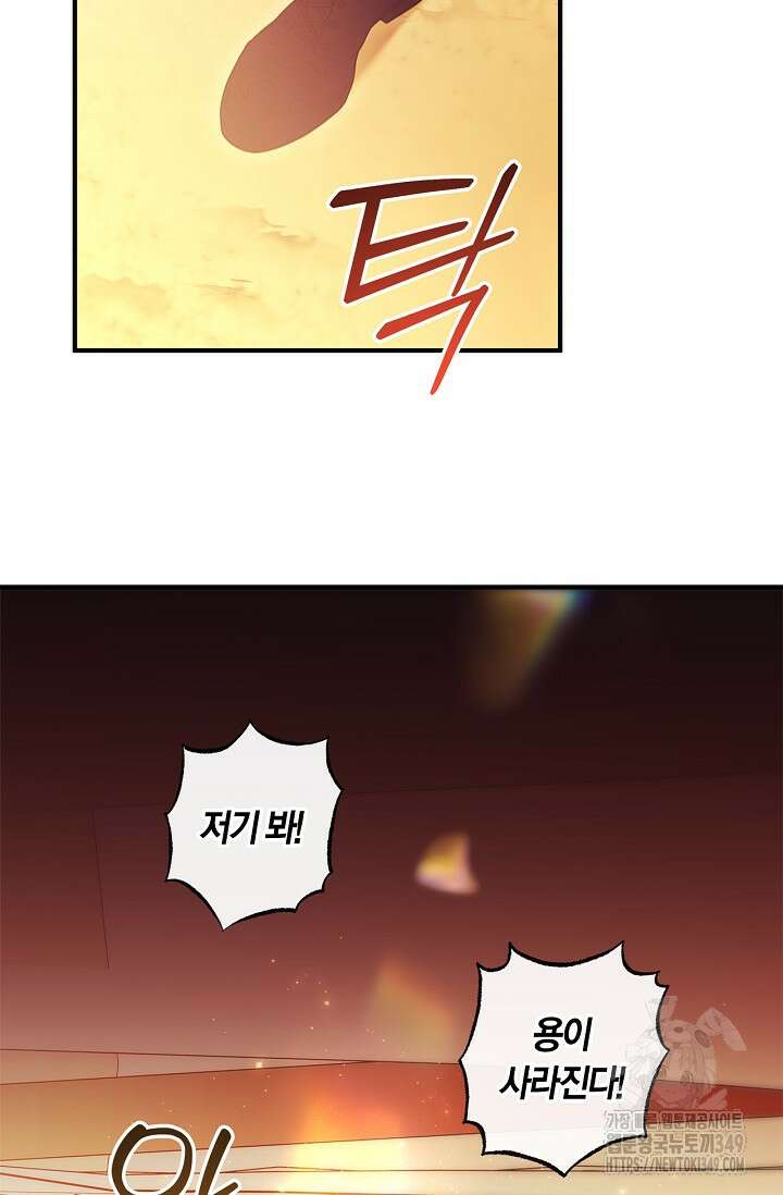 내 친구가 마왕이 될 것 같다 25화 90