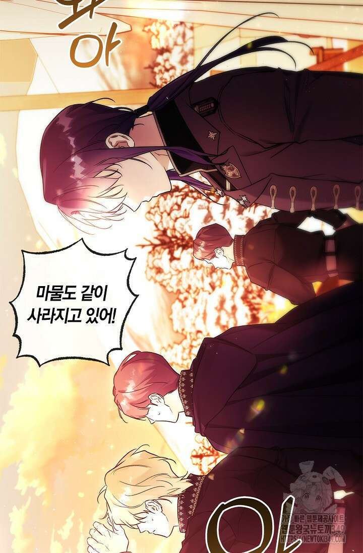 내 친구가 마왕이 될 것 같다 25화 91