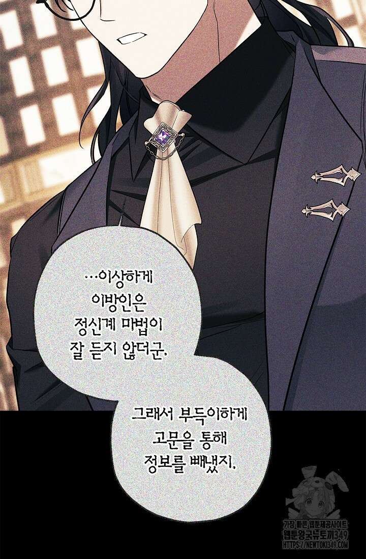 내 친구가 마왕이 될 것 같다 25화 96
