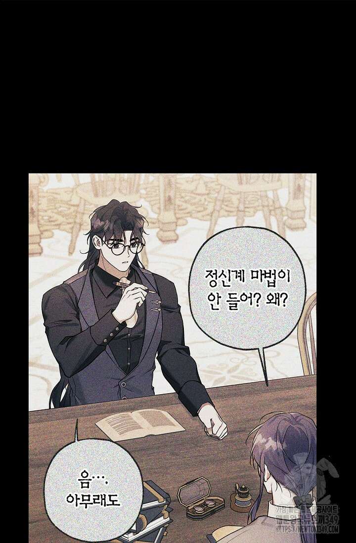 내 친구가 마왕이 될 것 같다 25화 98